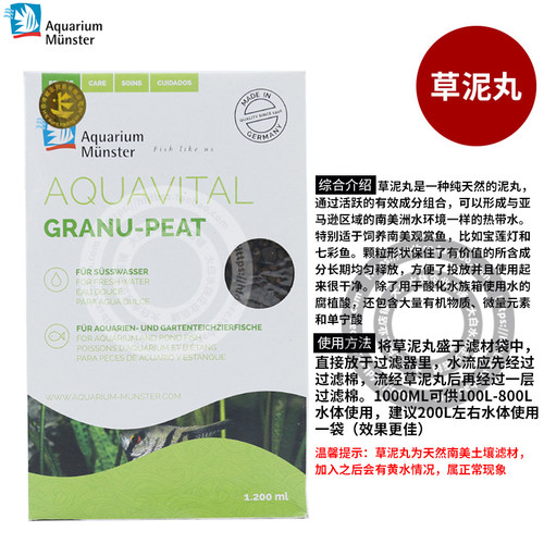 莫斯特草泥丸泥炭土鱼缸降酸软水七彩埃及神仙鱼定水降低PH值滤材 - 图2