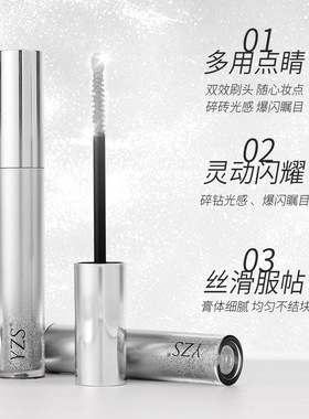 碎钻睫毛带闪睫毛膏闪耀泪滴妆效睫毛膏不易晕染细闪点缀睫毛