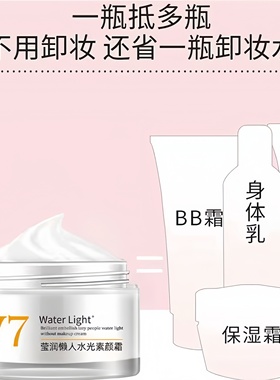 欧诱v7莹润懒人水光素颜霜懒人霜亮白超白遮瑕保湿提亮隔离面霜