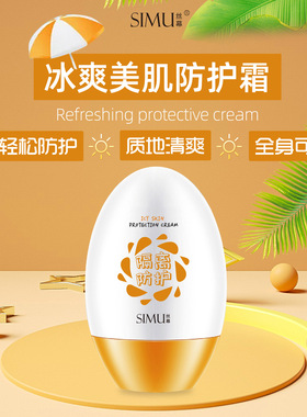 丝幕冰爽美肌防护霜补水保湿隔离妆前乳不卡粉隔离霜提亮肤色