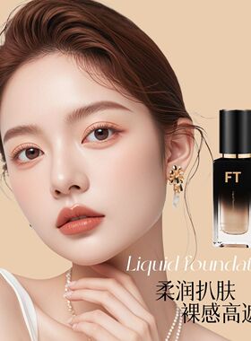 FT多效遮瑕持妆精华粉底液持久不脱妆自然奶油肌BB霜不卡粉防水