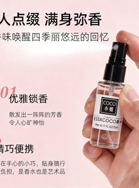 lessxcoco香水 持久留香淡雅口袋便携式香水反转巴黎官方正品5ml
