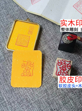 小号章1厘米2厘米好生讳印唐卡印章胶皮章檀木枣木桃木印章定制