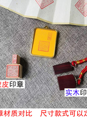 唐卡小章天师道经师宝阳平治都功印唐卡用小印章道系文创印章定制