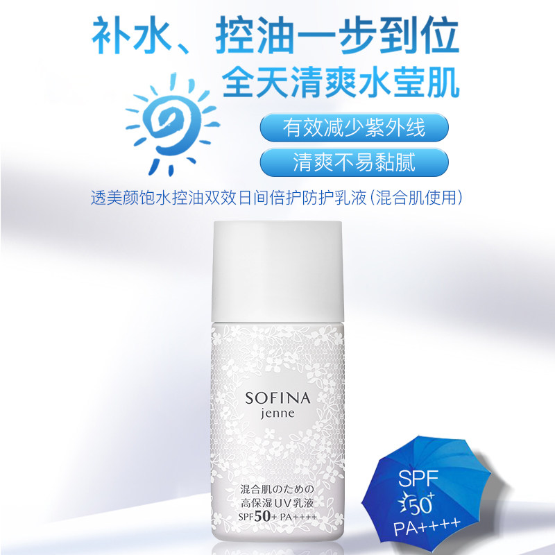 sofina白蕾丝学生保湿面部敏防晒霜 sofina苏菲娜仪菲防晒霜