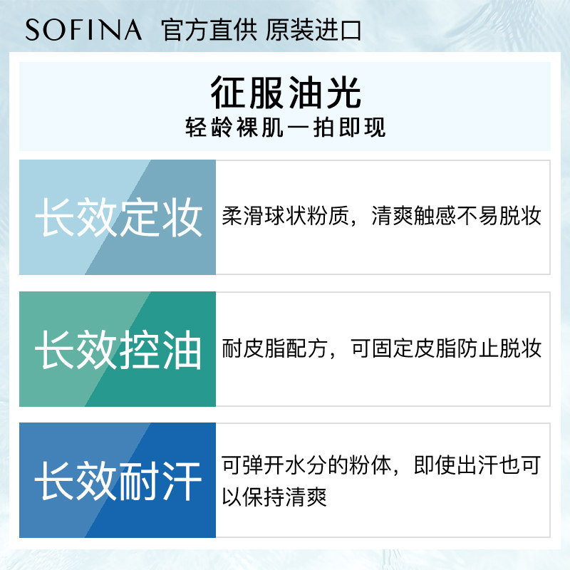 sofina映美焕采珠光亮颜蜜粉散粉 sofina苏菲娜仪菲蜜粉/散粉