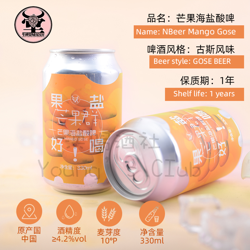 5听 国产精酿啤酒 牛啤堂 芒果群 海盐酸啤 GOSE 330ML包邮 果味 - 图0