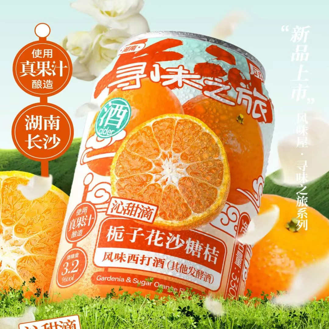 tasteroom忒斯特风味屋栀子花砂糖橘金城杏皮茶尔滨雪松冻梨330ml - 图0