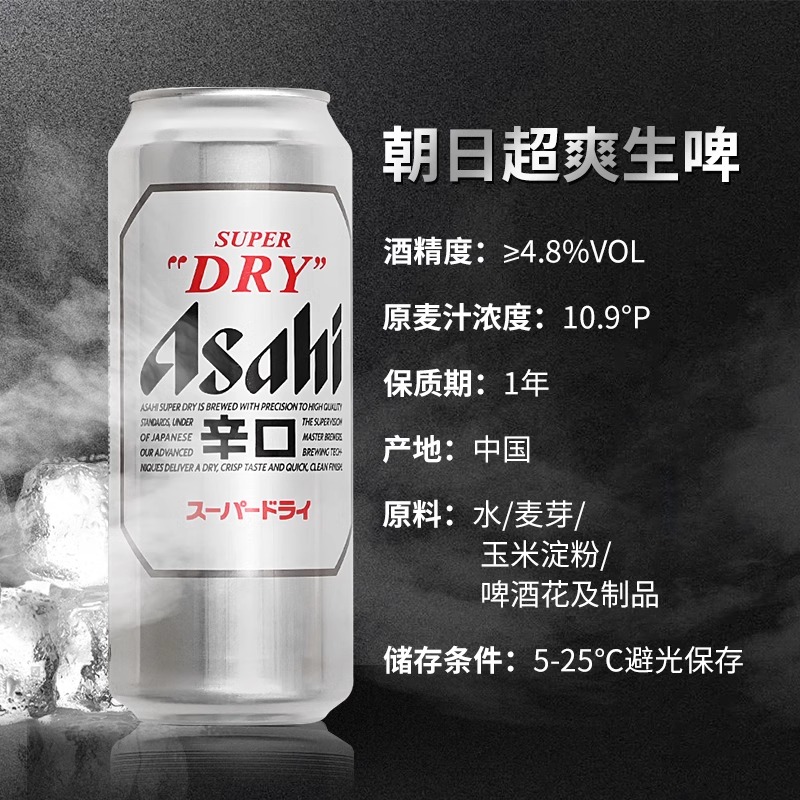 整箱 Asahi朝日啤酒辛口超爽啤酒500ml*24听罐国产黄啤精酿啤酒 - 图2