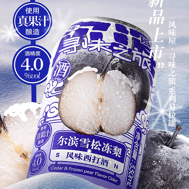 tasteroom忒斯特风味屋栀子花砂糖橘金城杏皮茶尔滨雪松冻梨330ml - 图2