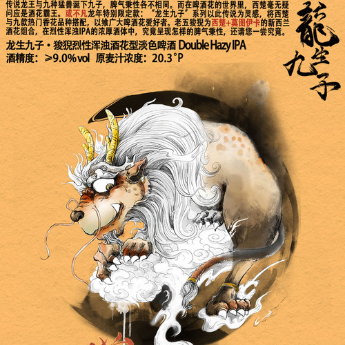 或不凡啤酒龙生九子狻猊烈性浑浊IPA囚牛/貔貅/蒲牢精酿啤酒500ml - 图0