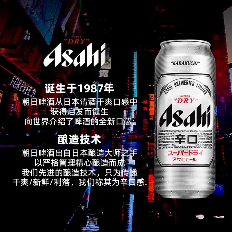 整箱 Asahi朝日啤酒辛口超爽啤酒500ml*24听罐国产黄啤精酿啤酒 - 图1