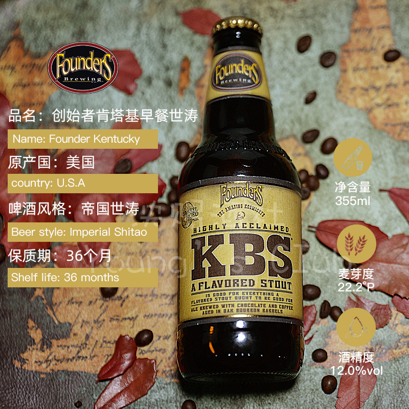 怒推！高分精酿 创始者 KBS 肯塔基早餐世涛啤酒高赞班枫糖版 - 图0