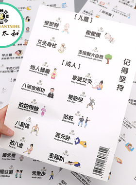 中医家居养生操贴纸健康调理身体知识科普古法健身图文解析贴画