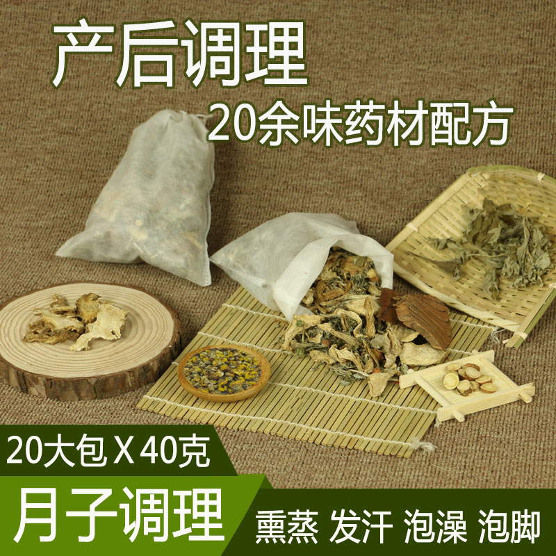 月子發汗艾葉艾草洗澡洗頭產後燻蒸藥包瑤浴泡澡包滿月發汗泡腳包