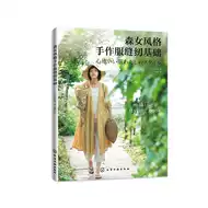 手作服缝纫基础 新人首单立减十元 21年8月 淘宝海外