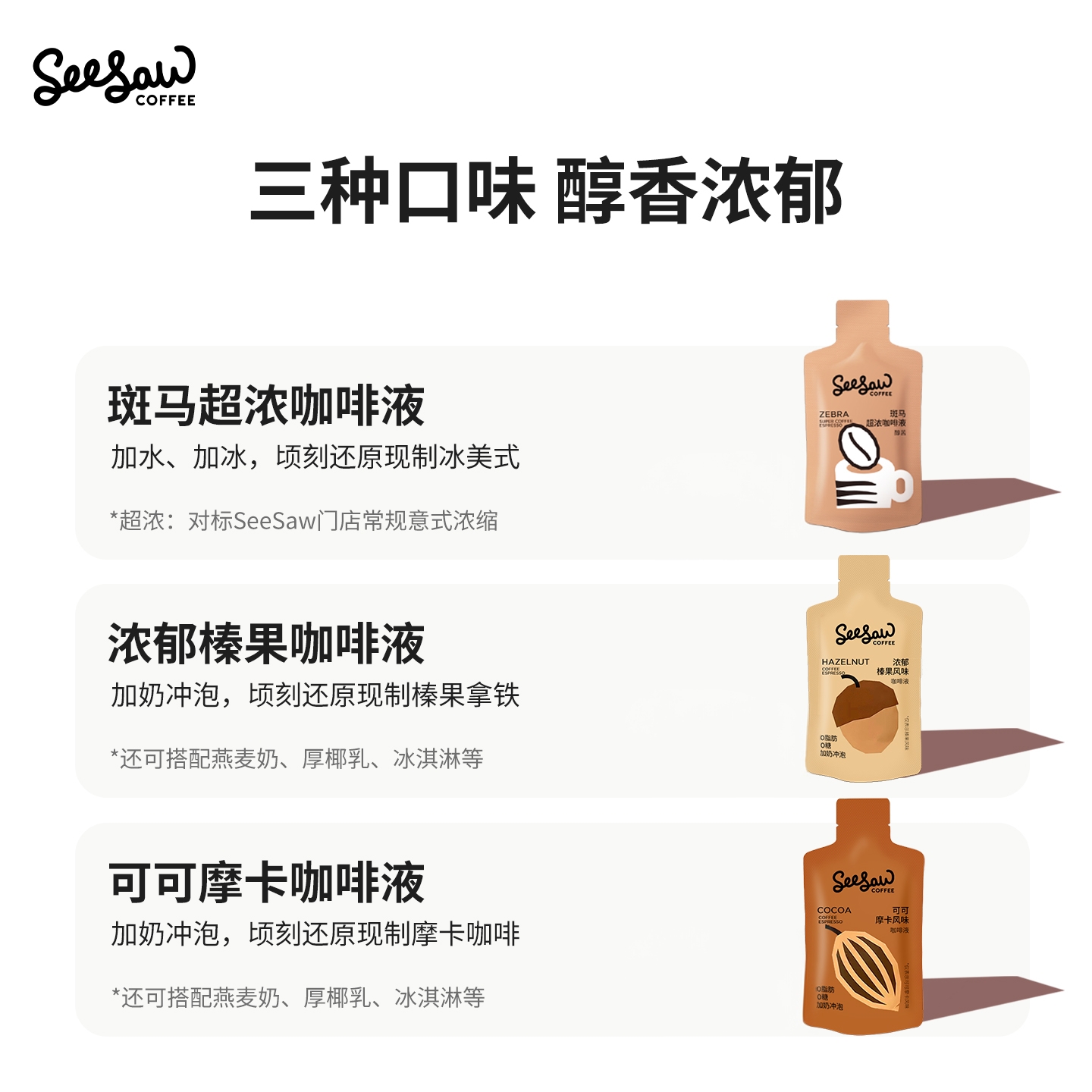 seesaw咖啡浓缩液美式浓缩液体咖啡斑马咖啡液黑咖啡液33ml*50杯