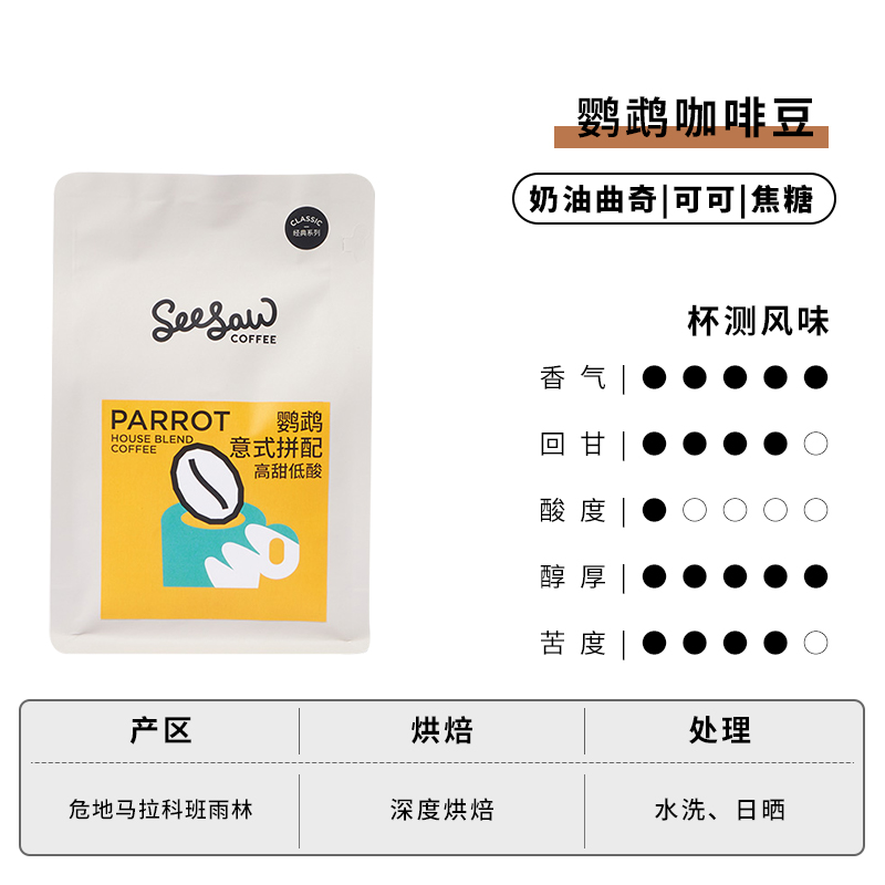 Seesaw拼配咖啡豆手冲咖啡长颈鹿黑咖啡粉美式现磨深烘焙200g