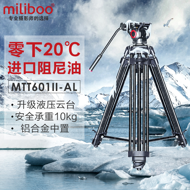 miliboo米泊铁塔mtt601a专业摄像机三脚架相机摄影视频拍摄会议支架单反索尼佳能俯拍横杆液压阻尼云台三脚架