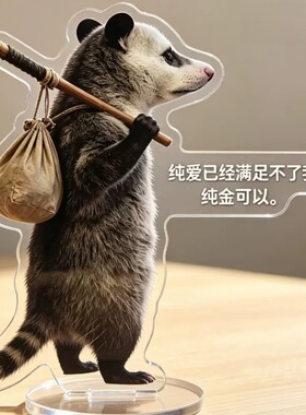 负鼠表情包创意搞怪造型桌面摆件
