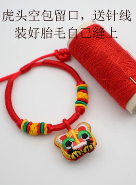 宝宝婴儿童刺绣老虎头吊坠红手绳胎毛发袋纪念品本命年手链编织