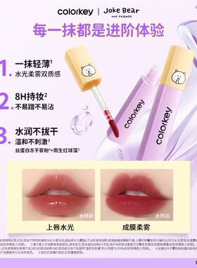 自嘲熊联名Colorkey珂拉琪水雾唇露礼盒子超哑光唇釉雾面正品307