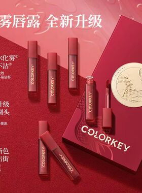 Colorkey珂拉琪龙年限定唇釉唇露礼盒口红套装唇泥礼物送朋友闺蜜
