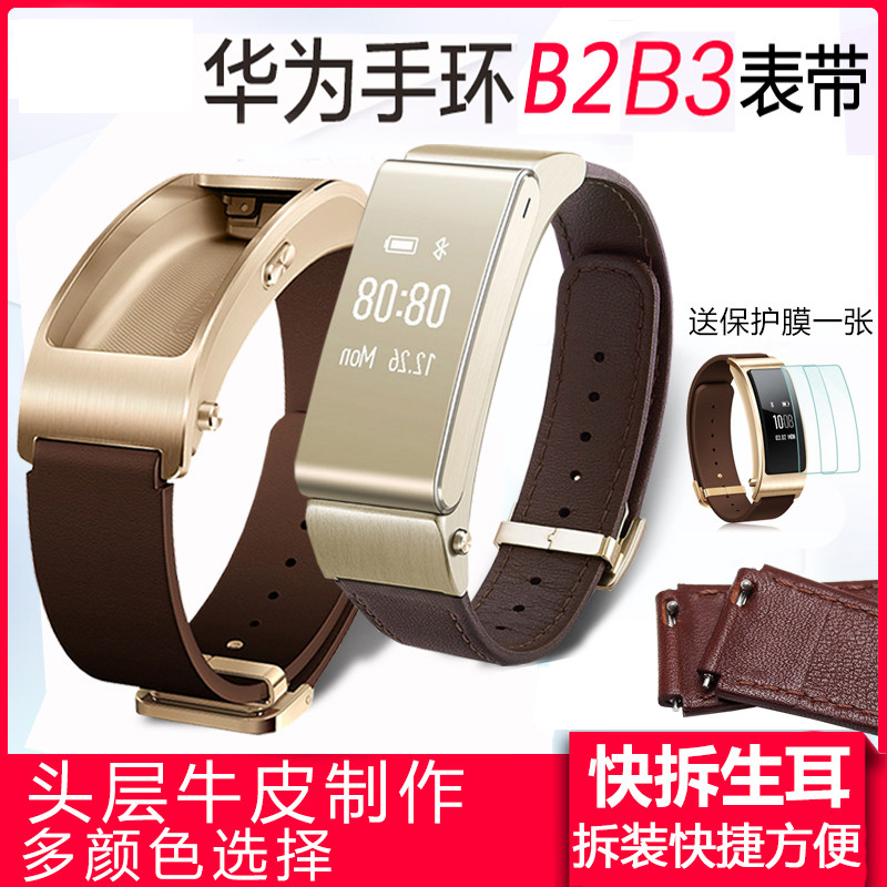 华为b2 b3 b6智能牛皮表带原装手环 佩伊配件