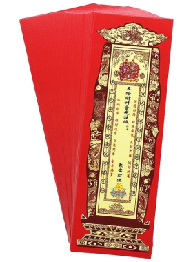 牌位纸  硬卡纸 五路财神牌位纸  25.8x8.5cm  一包100张  批发价