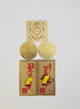 黄铜四件套道易金属手机贴通五件套合和标 九星贴合和黑洞