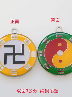 红人三公分五行八卦双面万字符太极吊坠 五龙车挂