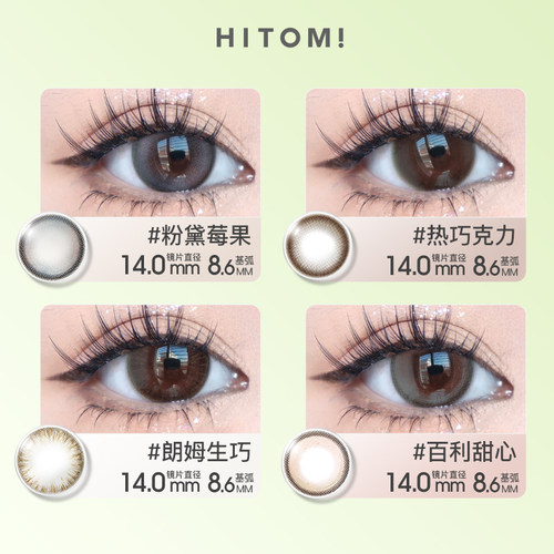 HITOMI希多蜜巧克力半年抛美瞳自然通勤大小直径隐形眼镜2片装 - 图0