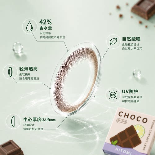 HITOMI希多蜜巧克力半年抛美瞳自然通勤大小直径隐形眼镜2片装 - 图2