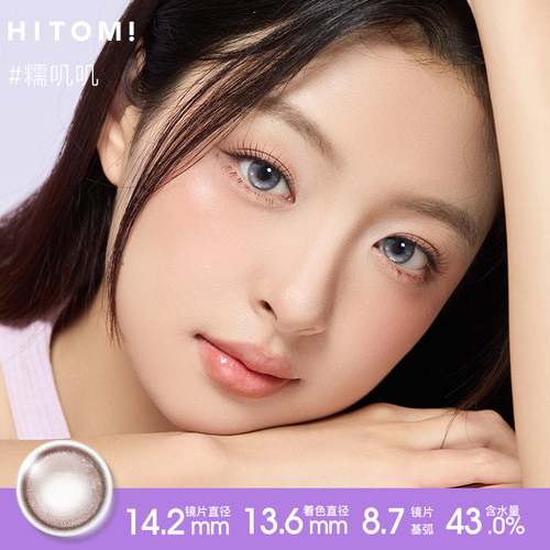 HITOMI希多蜜混血美瞳大直径月抛自然混血小直径彩色隐形近视眼镜 - 图1
