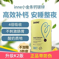 (with anti-counterfeiting) inne calcium magnesium zinc small gold strip baby liquid calcium supplement No anti-corrosive without added sugar