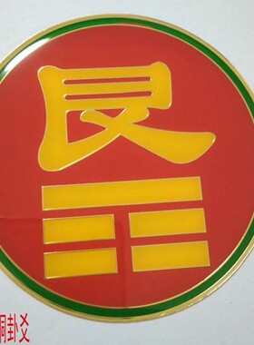 纯铜补角牌正品全铜房屋缺角摆件东南西北角五行八卦乾坤艮巽挂件