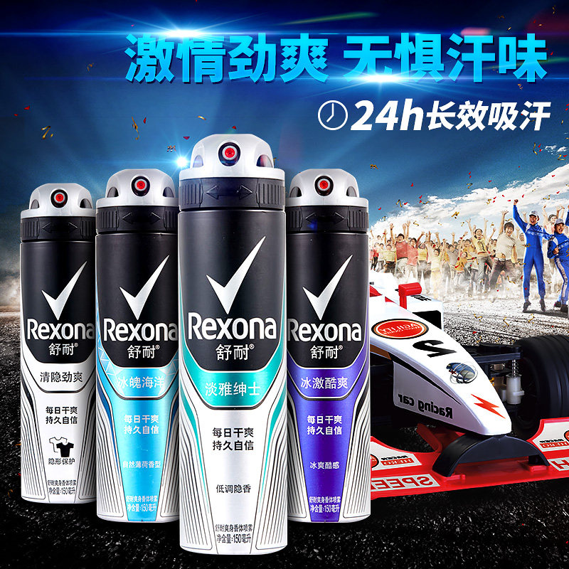 rexona爽身喷雾男腋下干爽香体露 吉才化妆品香水