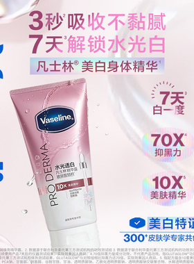 凡士林水润焕亮精华身体露280ml