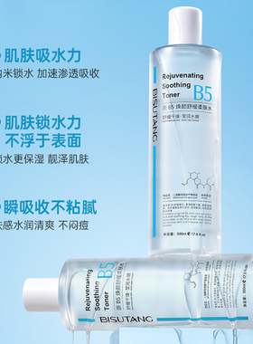 B5积雪草爽肤水收索毛孔控油祛痘