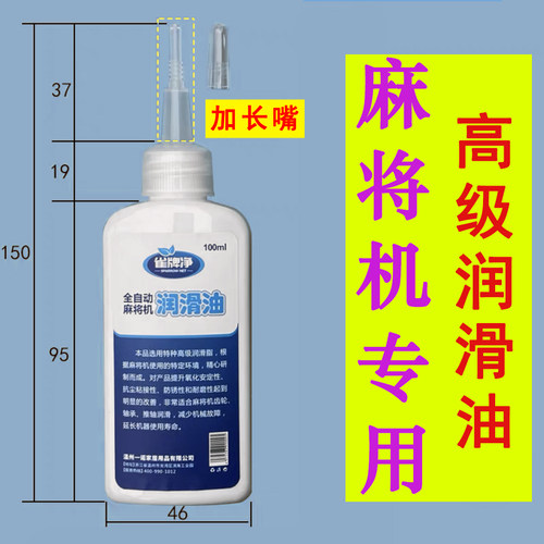 麻将机专用润滑油 麻将机齿轮油 麻将机配件大全机械机油保养油 - 图0