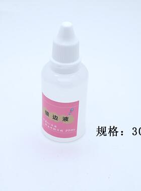 古风发饰diy缠花锁边液防滑线