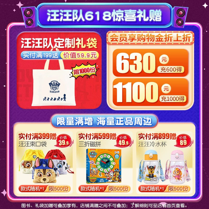  汪汪队立大功毛绒布艺类玩具