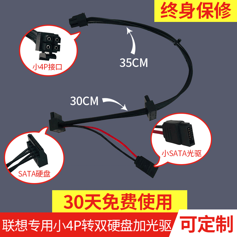 联想 M220 M427 M710 M720 S台式机电脑 小4pin转sata 硬盘电源线 - 图2