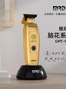 摩尔达MRD电推剪渐变理发器0刀头雕刻推剪雕刻美发专用复古油头推