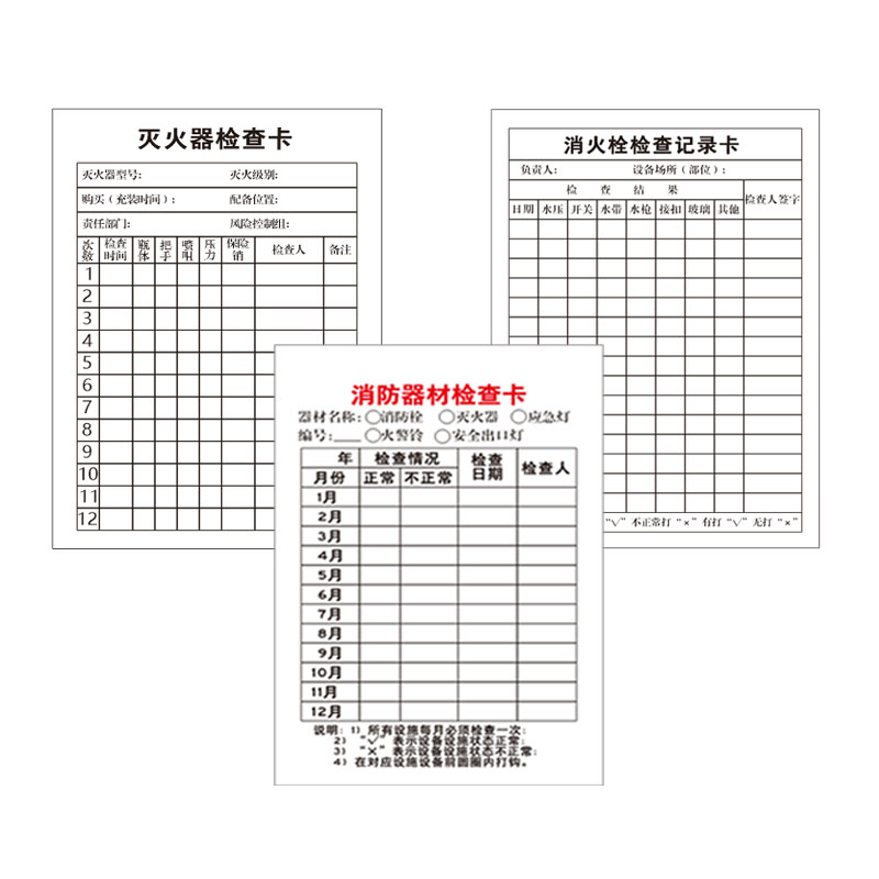 灭火器巡检卡检查卡记录卡消防标识标牌消火栓点检卡消防器材检查卡提示牌养护卡防护卡点检表防水卡片套定制 - 图3