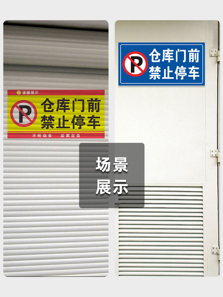 私家车位禁止停车警示牌地贴反光贴纸小区商场地下车库私人车位请勿占用警告标志自粘车位贴定制告示告知标牌 - 图3