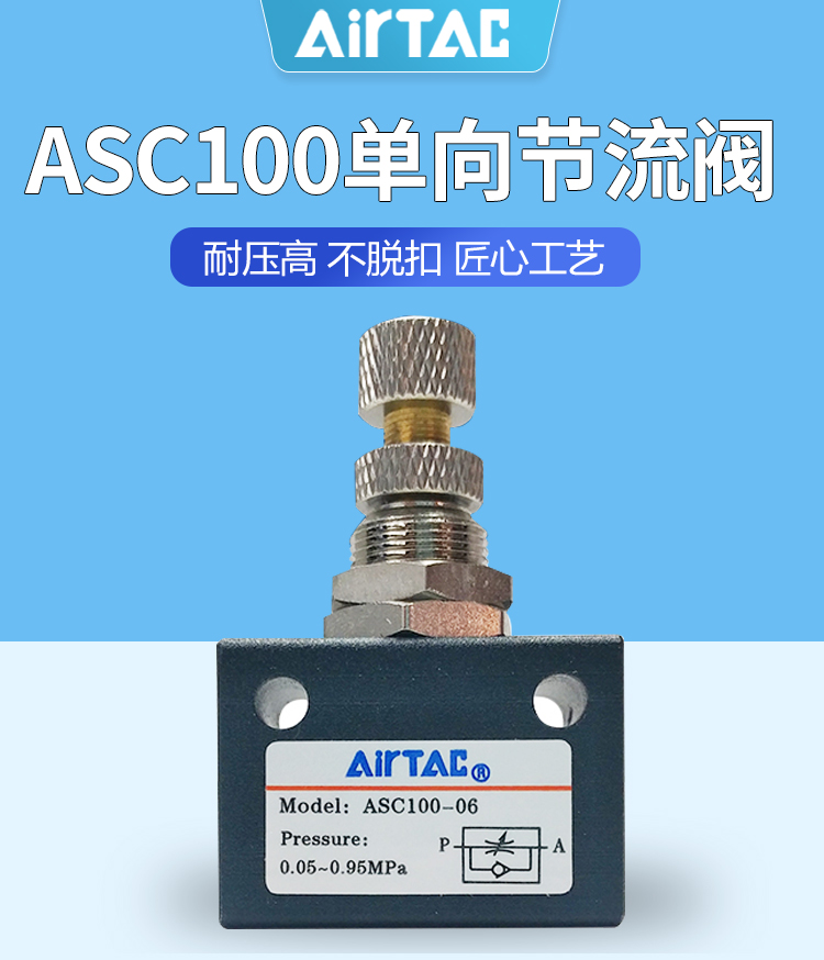 亚德客单向节流阀ASC100-06/200-08气动可调流量控制调速阀调节阀 - 图0