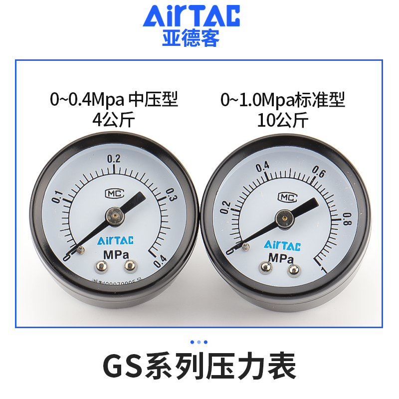 AirTac亚德客压力表GS GF GU40 50 60高精密过滤器用嵌入式气压表 - 图0