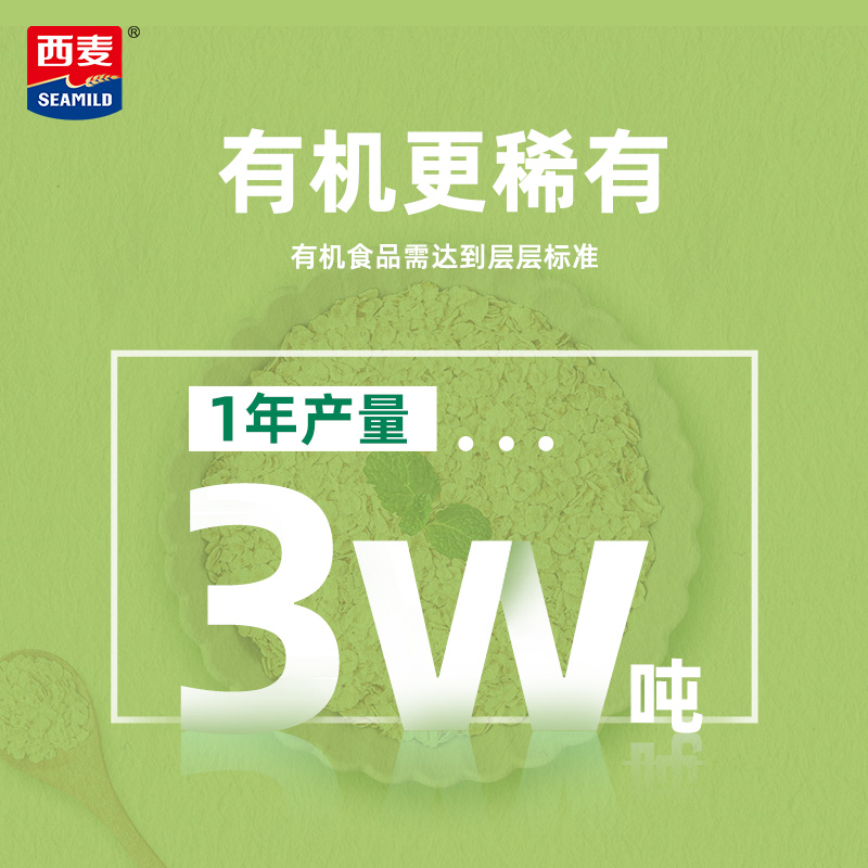 西麦有机纯燕麦片770g3袋高蛋白质0添加蔗糖健身代餐即食营养冲饮 - 图3