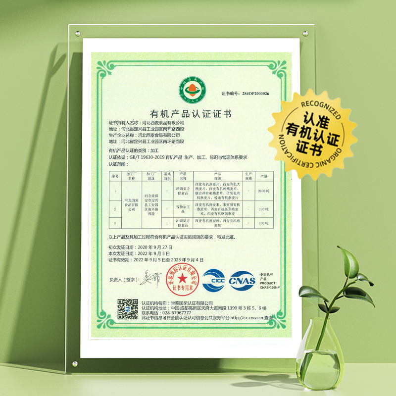 【品牌自营】西麦有机燕麦片420g独立装高蛋白0添加蔗糖冲饮早餐